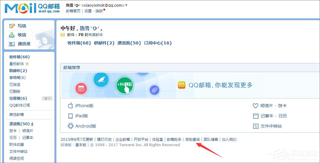 QQ郵箱收不到郵件的解決辦法