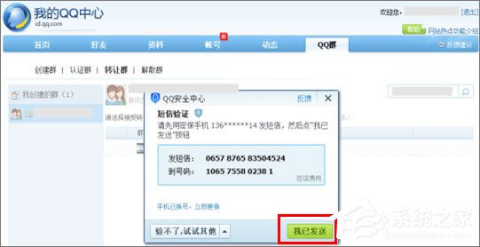QQ群主怎么轉讓？QQ群主轉讓的操作方法