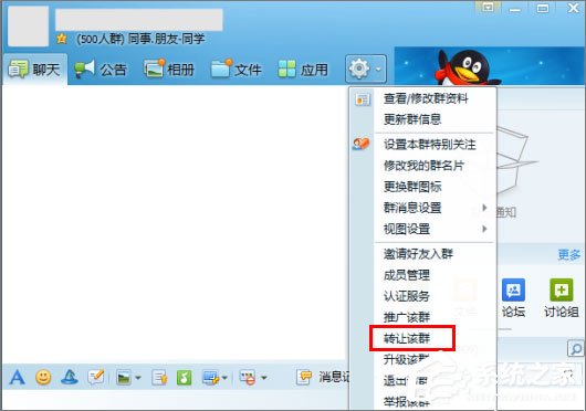 QQ群主怎么轉讓？QQ群主轉讓的操作方法