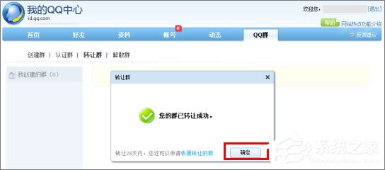 QQ群主怎么轉讓？QQ群主轉讓的操作方法