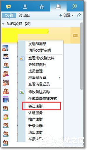 QQ群主怎么轉讓？QQ群主轉讓的操作方法