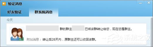 QQ群主怎么轉讓？QQ群主轉讓的操作方法