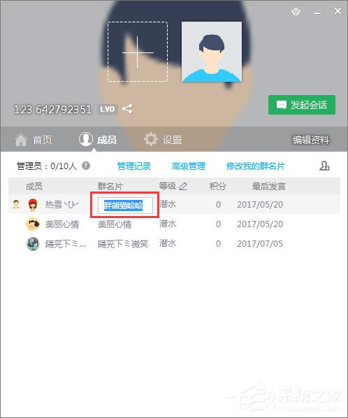 qq群名片怎么改？qq群名片的修改方法