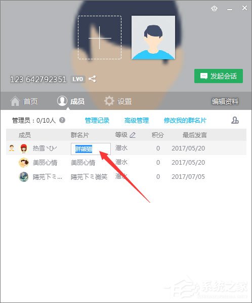 qq群名片怎么改？qq群名片的修改方法