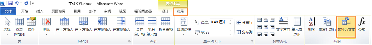 Word如何刪除表格邊框？Word文檔去掉表格邊框的方法