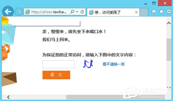 Win8淘寶訪問(wèn)受限怎么解決？