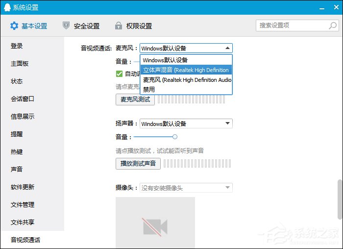 QQ語音麥沒聲音怎么辦？QQ語音發(fā)不出聲音是怎么回事？