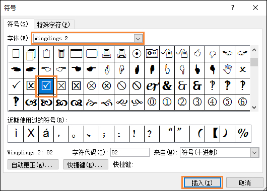 如何在Word中打鉤？Word特殊符號(hào)方框中打鉤怎么打出來？