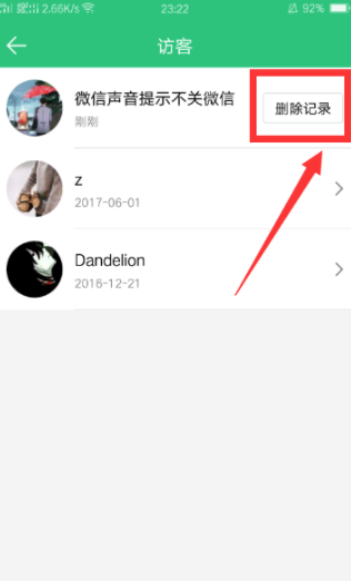 qq音樂能看被刪訪客么