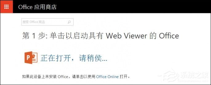 如何在PPT中加入網(wǎng)頁(yè)？PPT嵌入網(wǎng)頁(yè)的方法