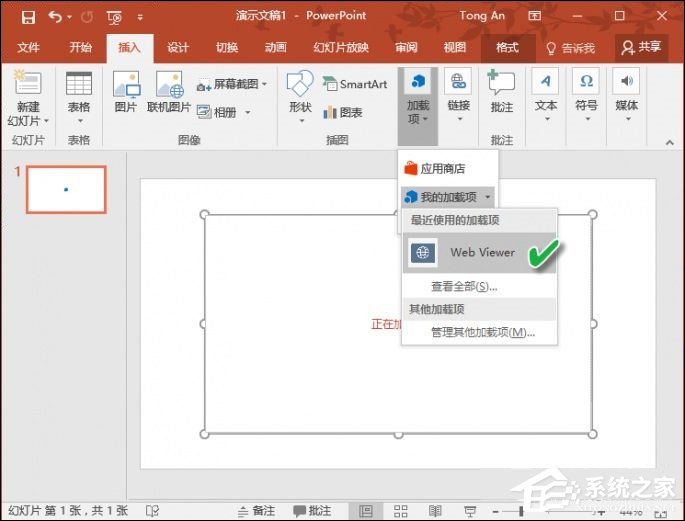如何在PPT中加入網(wǎng)頁(yè)？PPT嵌入網(wǎng)頁(yè)的方法