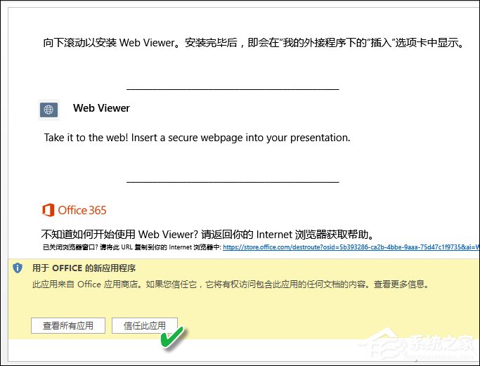 如何在PPT中加入網(wǎng)頁(yè)？PPT嵌入網(wǎng)頁(yè)的方法
