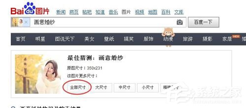 WinXP系統(tǒng)百度識圖怎么用？WinXP系統(tǒng)用百度識圖查找自己需要的圖片