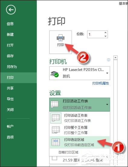 Excel只打印部分內(nèi)容怎么配置？Excel不打印全部?jī)?nèi)容的方法