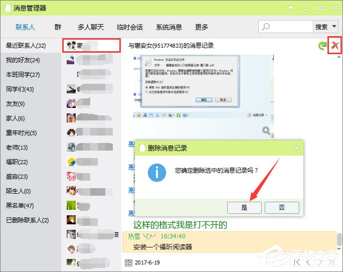 qq聊天記錄怎么自動(dòng)刪除？如何防止QQ聊天記錄被別人查看？
