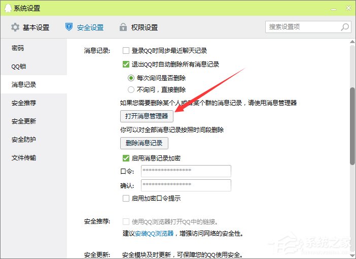 qq聊天記錄怎么自動(dòng)刪除？如何防止QQ聊天記錄被別人查看？