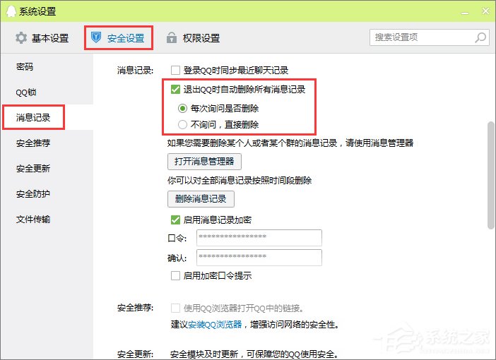 qq聊天記錄怎么自動(dòng)刪除？如何防止QQ聊天記錄被別人查看？