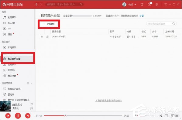 網易云音樂怎樣上傳歌曲？怎么把歌存到網易云？