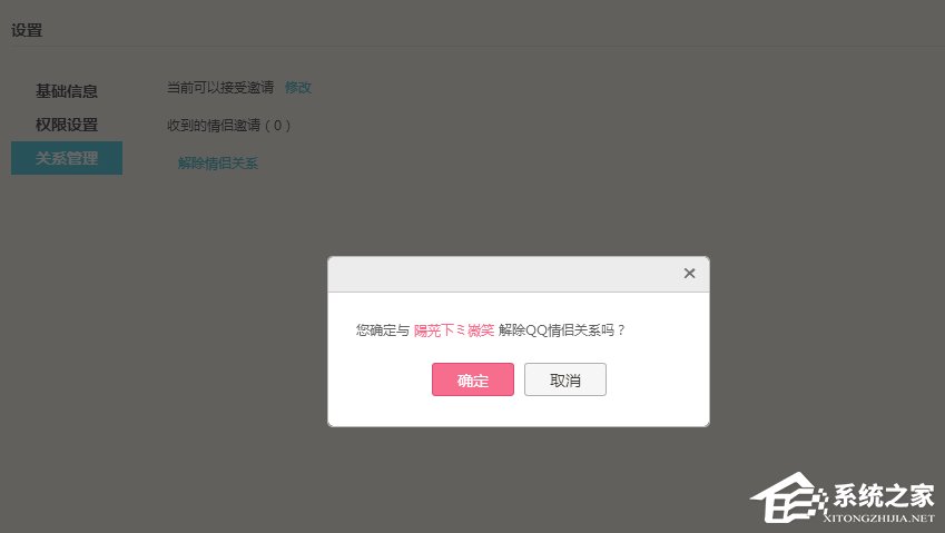 怎么解除qq情侶空間？關(guān)閉qq情侶空間的操作方法