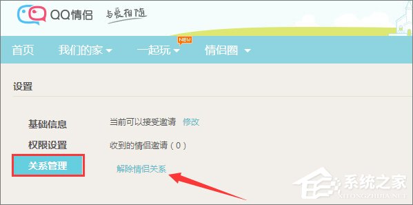 怎么解除qq情侶空間？關(guān)閉qq情侶空間的操作方法