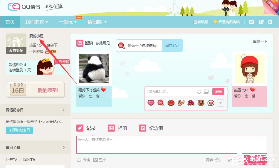 怎么解除qq情侶空間？關(guān)閉qq情侶空間的操作方法