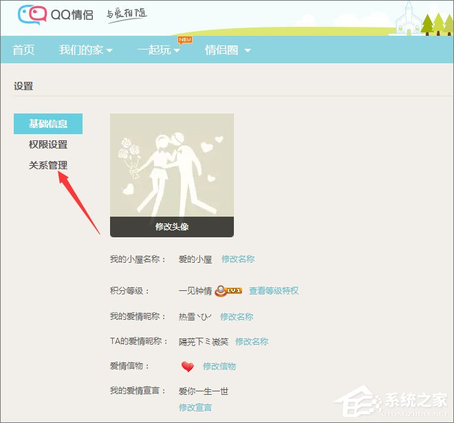 怎么解除qq情侶空間？關(guān)閉qq情侶空間的操作方法