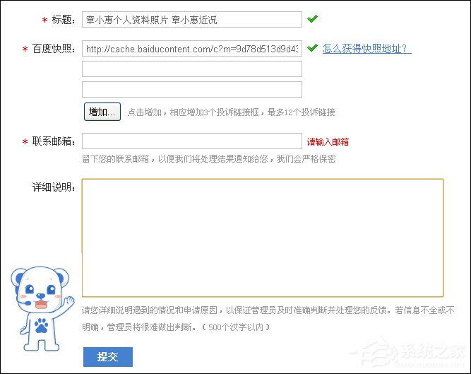 百度快照刪除申請 百度快照投訴中心申請過程