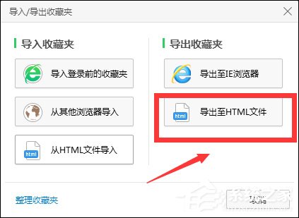 360瀏覽器收藏網(wǎng)站怎么導(dǎo)入到QQ瀏覽器的書簽中？