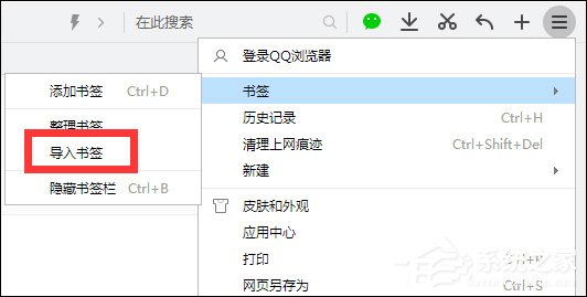 360瀏覽器收藏網(wǎng)站怎么導(dǎo)入到QQ瀏覽器的書簽中？