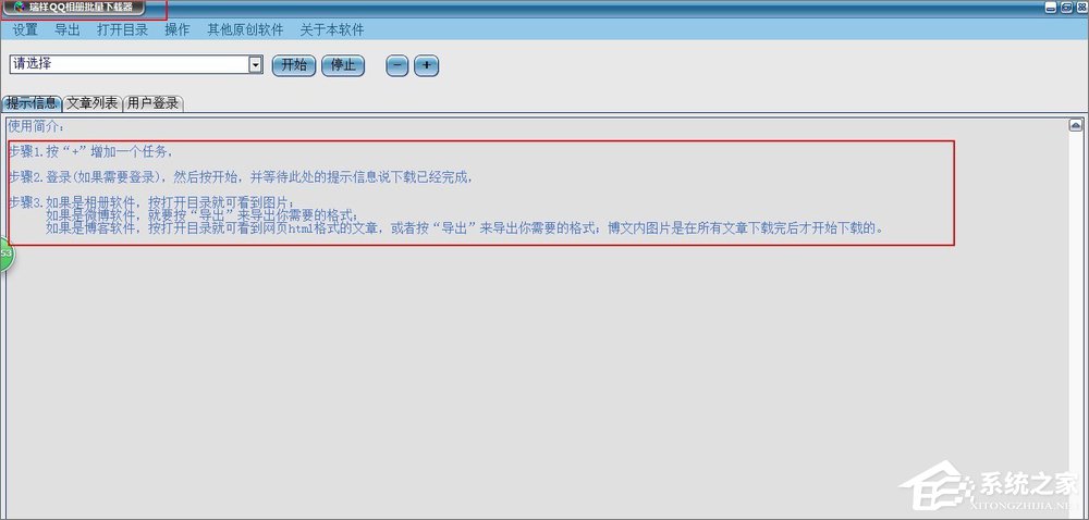 如何將QQ空間相冊批量下載到本地電腦中？