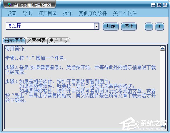 如何將QQ空間相冊批量下載到本地電腦中？