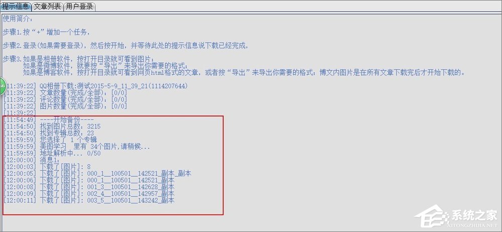如何將QQ空間相冊批量下載到本地電腦中？