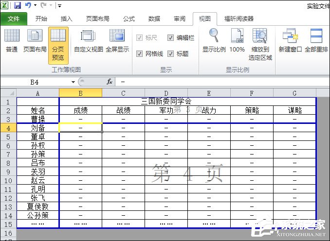 Excel如何設置分頁符？Excel分頁符怎么刪除？