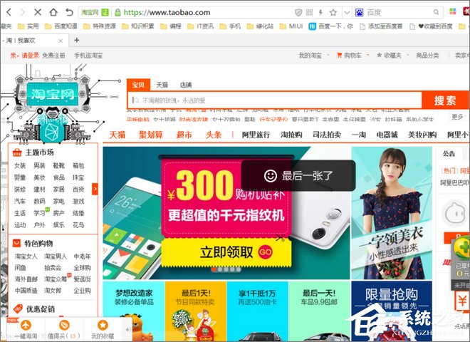 淘寶天貓等網站顯示亂碼怎么辦？