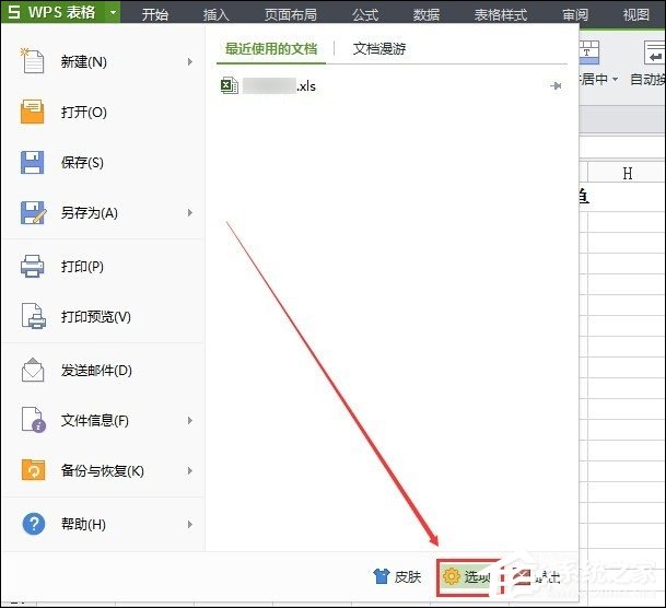 WPS表格加密怎么設置？如何設置WPS保護密碼？