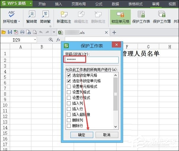 WPS表格加密怎么設置？如何設置WPS保護密碼？