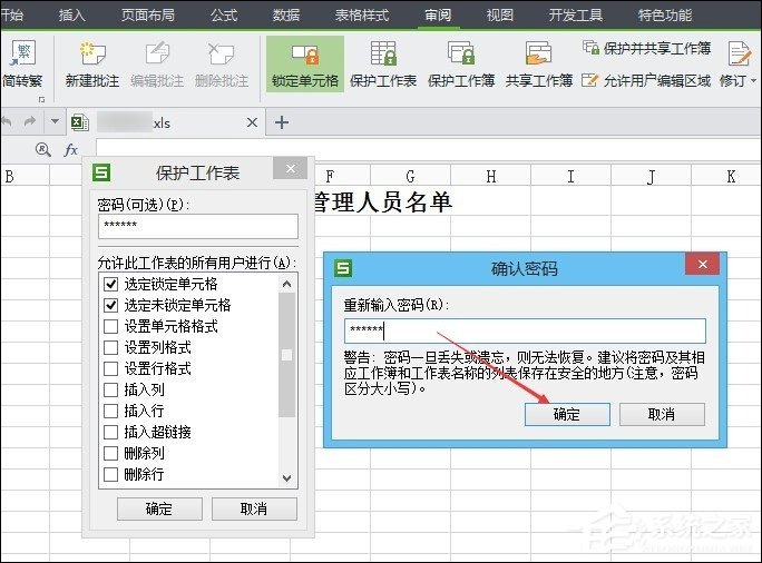 WPS表格加密怎么設置？如何設置WPS保護密碼？