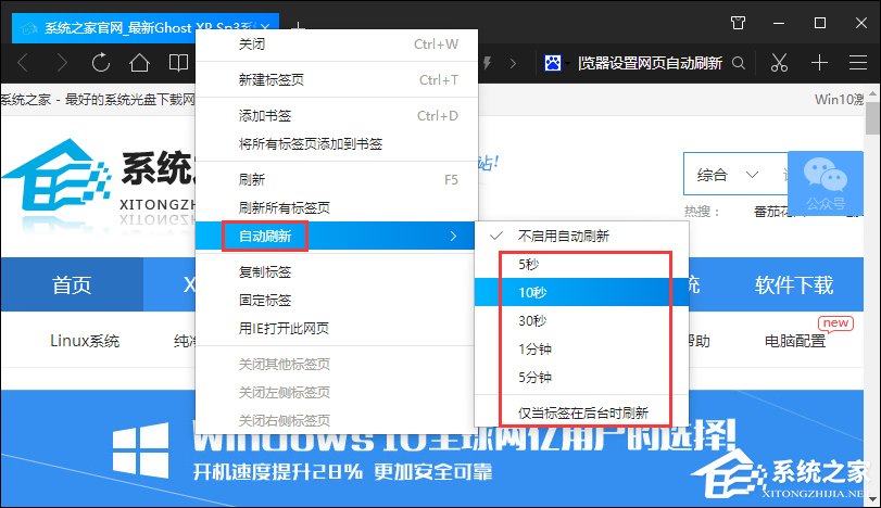 QQ瀏覽器怎么設置網頁自動刷新？