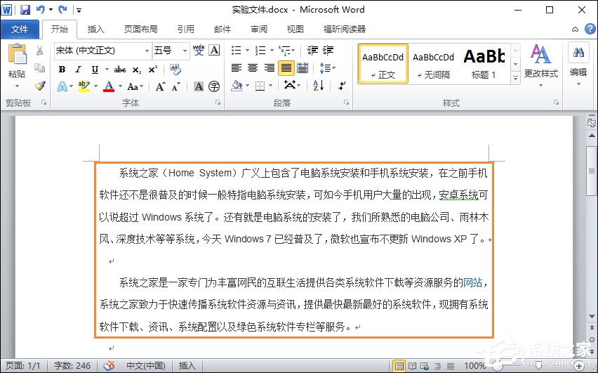 Word 2010行間距怎么設(shè)置？Word文檔行距怎么調(diào)整？