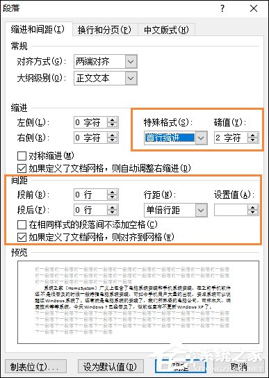 Word 2010行間距怎么設(shè)置？Word文檔行距怎么調(diào)整？
