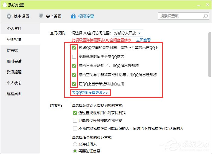 qq空間怎么設(shè)置訪問權(quán)限？