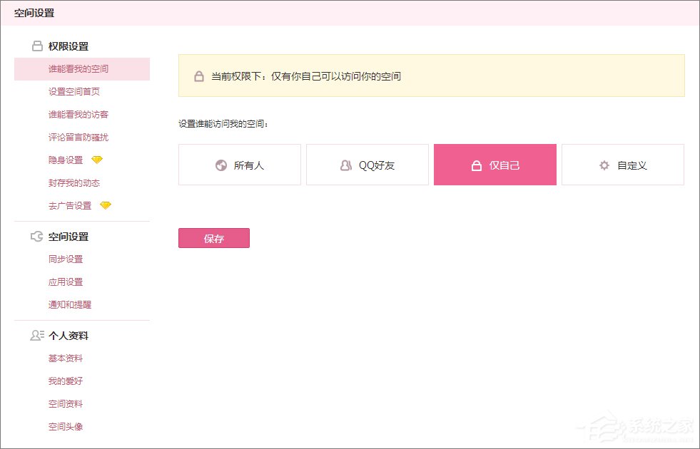 qq空間怎么設(shè)置訪問權(quán)限？