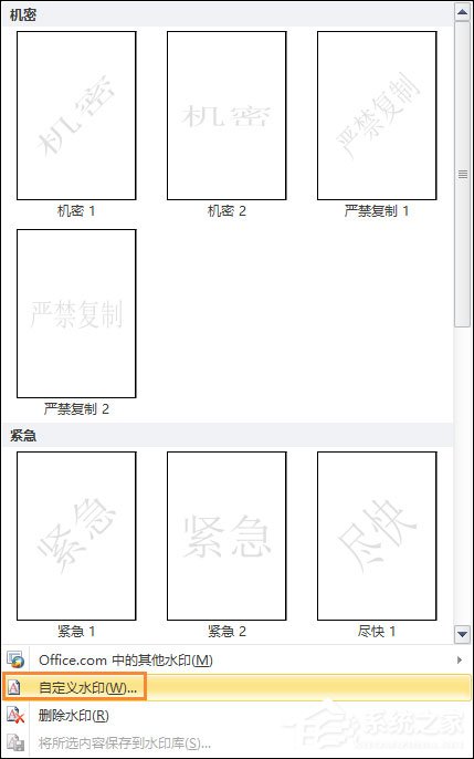 Word水印怎么添加？給Word文檔添加背景水印的方法