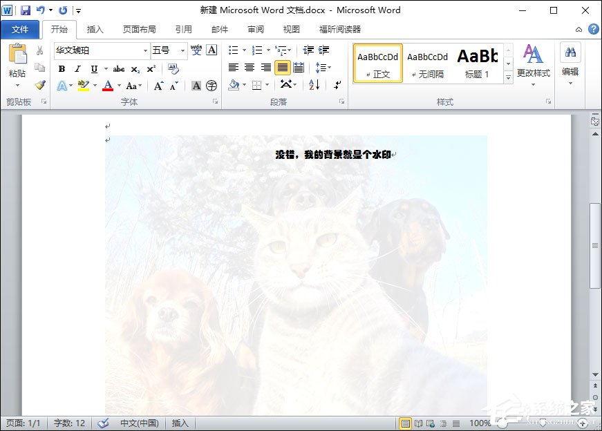 Word水印怎么添加？給Word文檔添加背景水印的方法