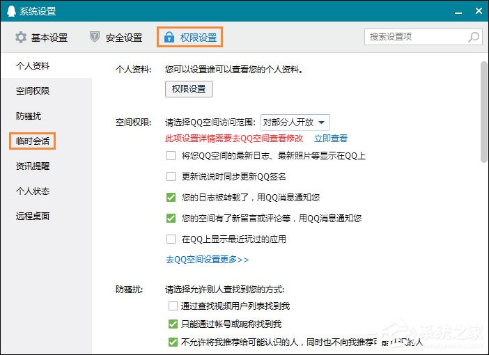 怎么屏蔽QQ臨時會話？如何防止QQ接收到臨時會話？