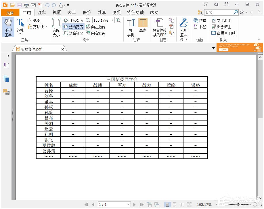 如何將Excel轉為PDF格式？Excel表格轉PDF的兩種方法