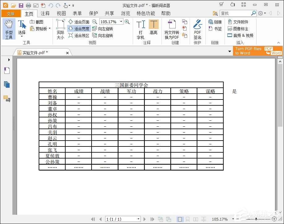 如何將Excel轉為PDF格式？Excel表格轉PDF的兩種方法