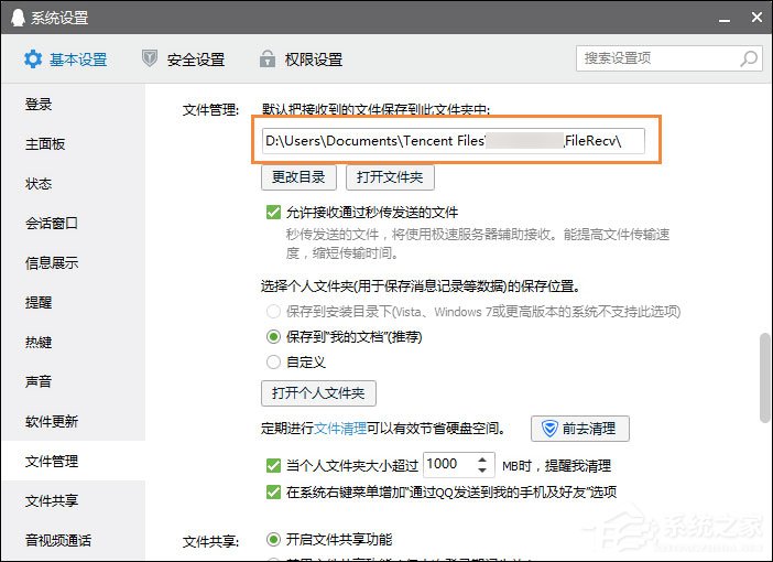 QQ截圖在哪個文件夾？QQ截屏圖片保存在哪？