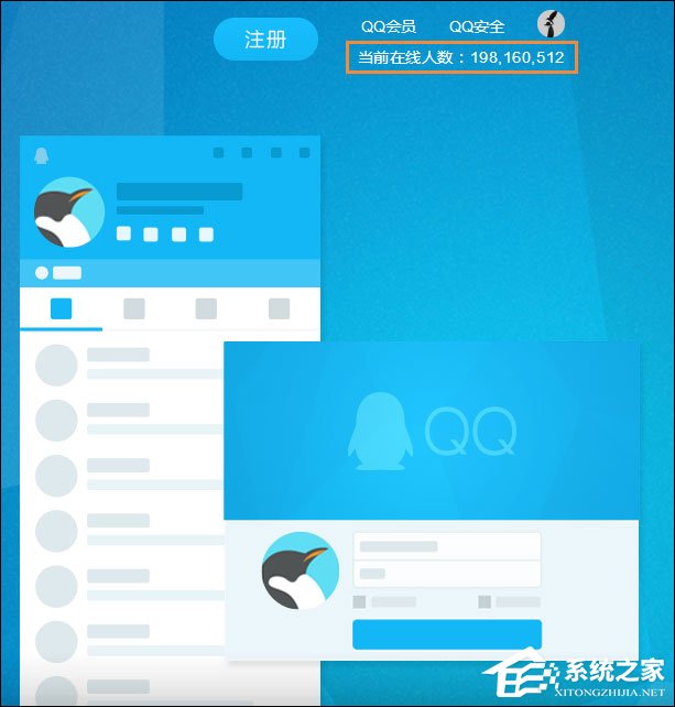 騰訊QQ在線用戶數(shù)量有多少？QQ在線用戶數(shù)據(jù)圖在哪里看？