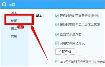 百度網(wǎng)盤上傳文件失敗怎么辦？百度網(wǎng)盤無法上傳文件的解決辦法